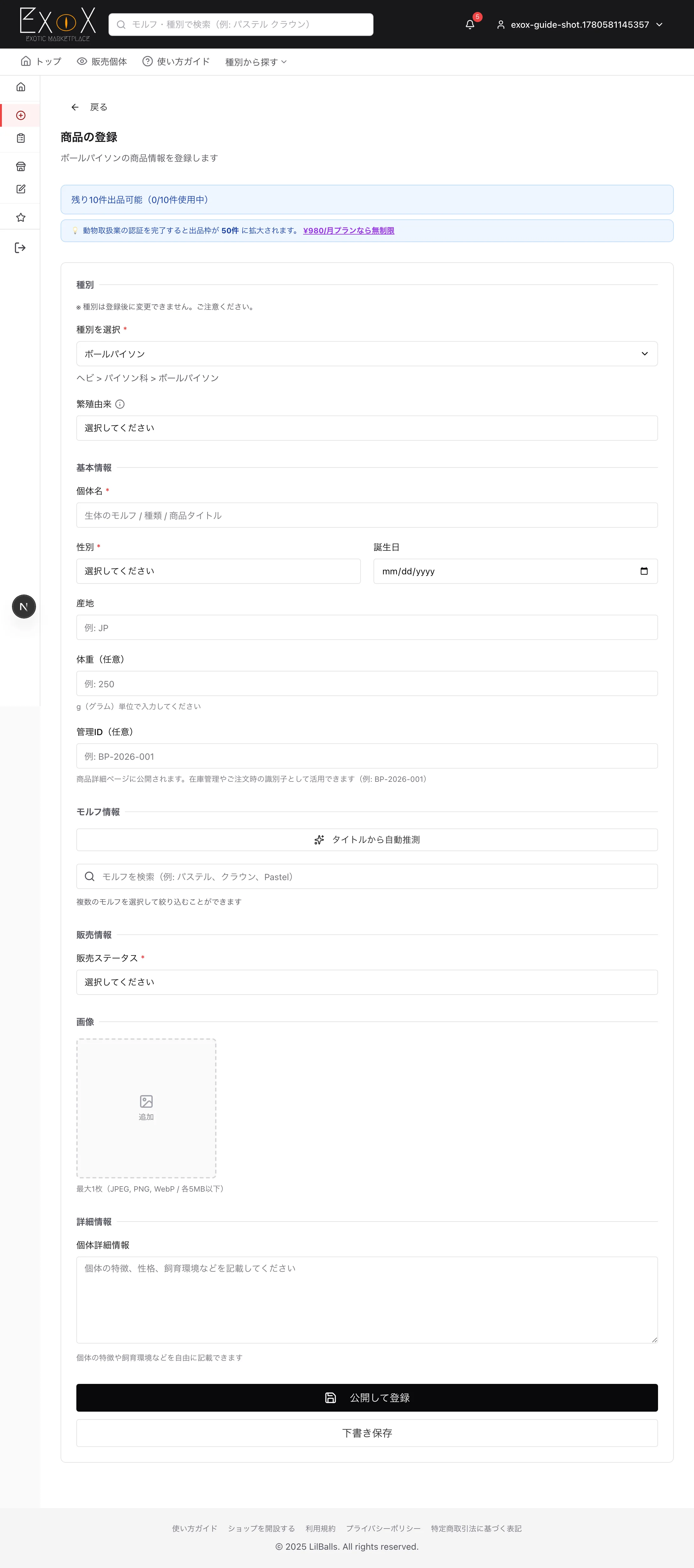 商品登録フォーム